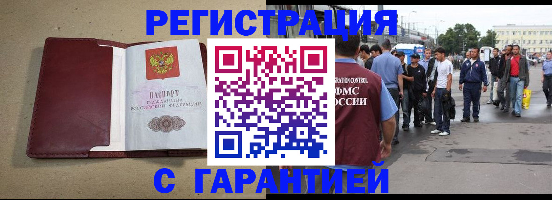 прописка законно в Фурманове