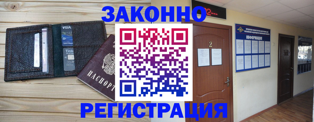 прописка ребенка в Фурманове