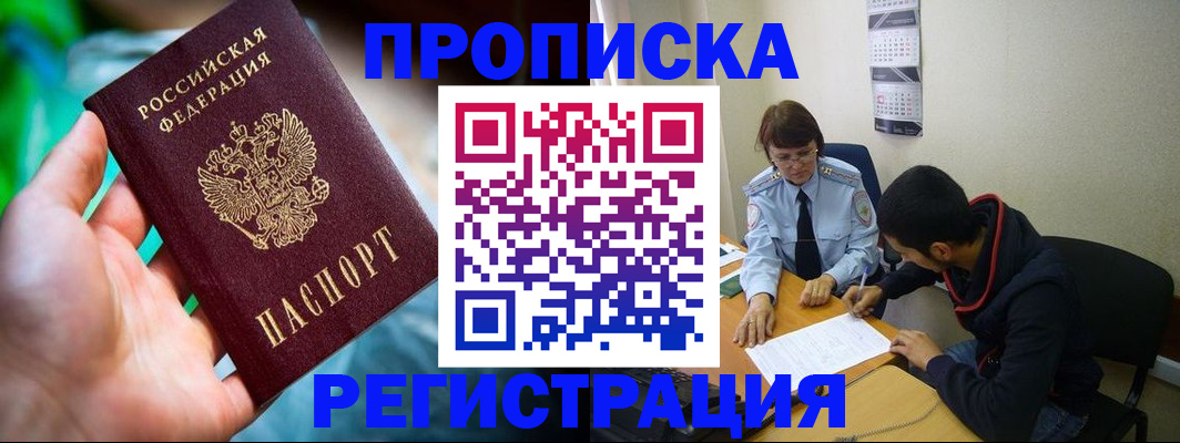 прописка регистрация в Фурманове