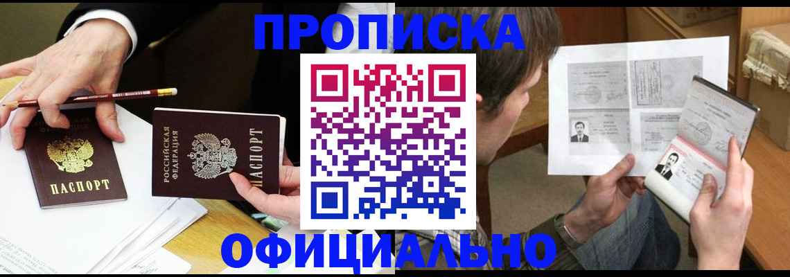 прописка регистрация в Фурманове