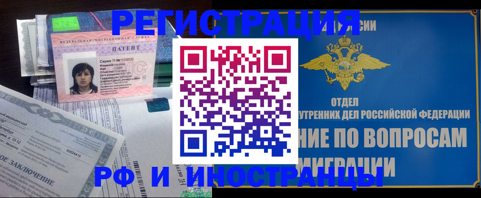 временная регистрация законно в Фурманове