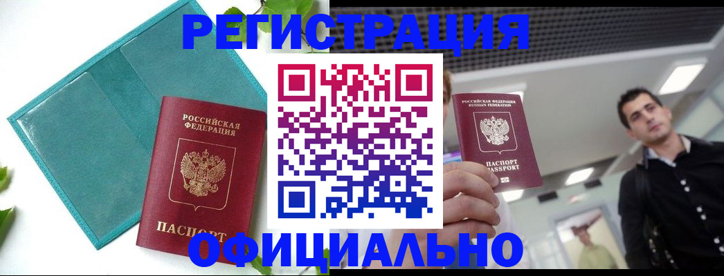купить прописку в Фурманове