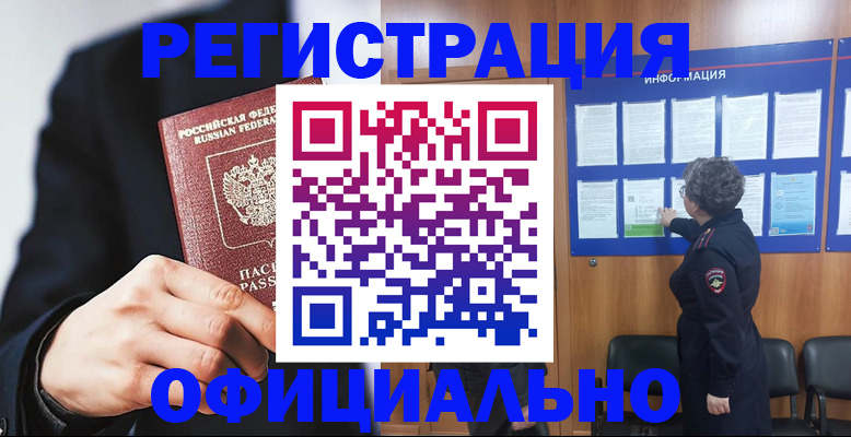 прописка 2025 в Фурманове