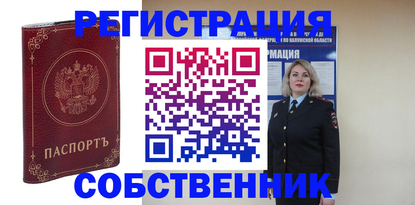 купить прописку в Фурманове