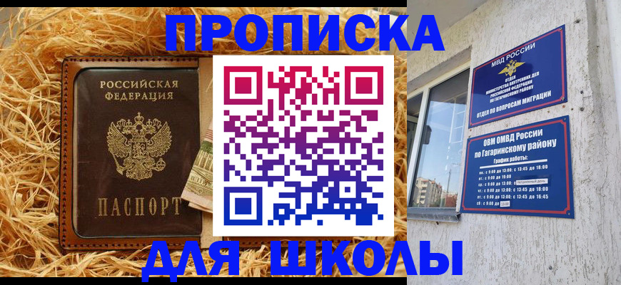 купить прописку в Фурманове