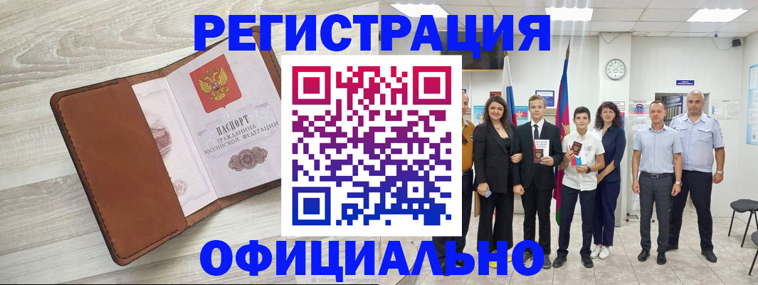 временная регистрация купить в Фурманове